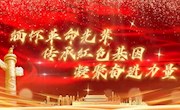 传承红色基因  赓续红色血脉——香山实验小学开展2023年清明节主题教育活动