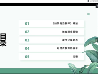 【传馨夜话】第20期 传承教育智慧  探索教学创新——“重读叶圣陶”主题阅读分享
