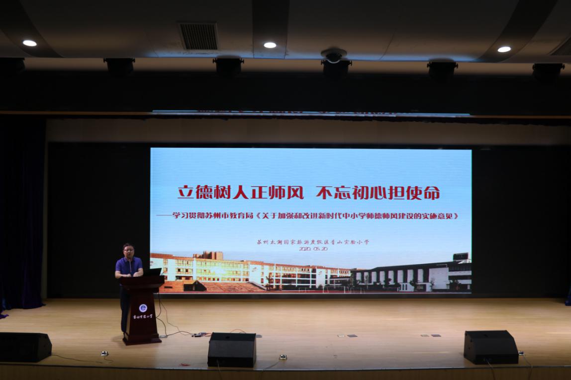 立德树人正师风 不忘初心担使命