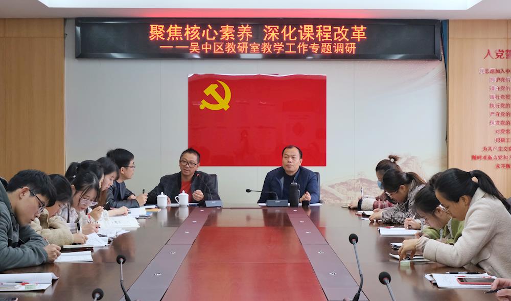 聚焦核心素养 深化课程改革——香山实验小学接受吴中区教研室数学教学工作专题调研