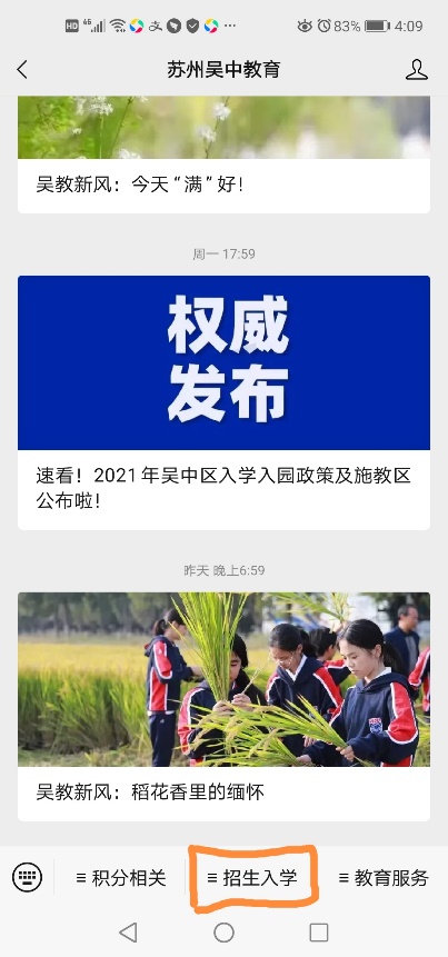 苏州太湖国家旅游度假区香山实验小学2021年秋季一年级新生入学信息采集填写指南