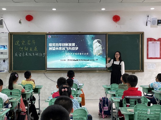 建党百年创新发展，展望未来放飞科技梦——香山实验小学开展科普周活动
