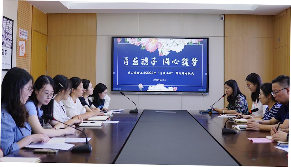 师徒结对：赴一场责任与成长之约——香山实验小学举行2022 年“青蓝工程”师徒结对仪式