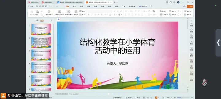 【传馨夜话】第23期 结构化教学在小学体育活动中的运用