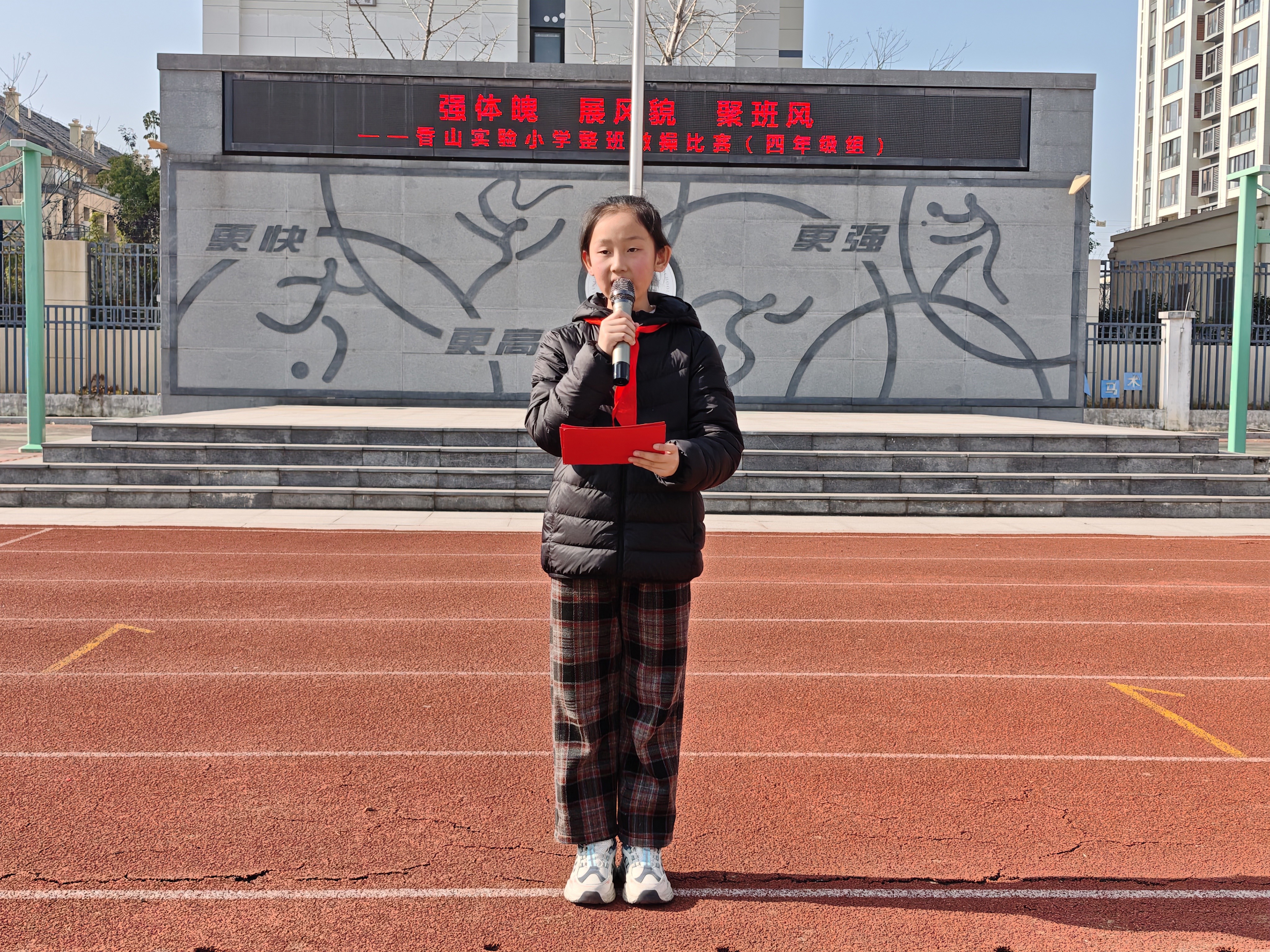 强体魄 展风貌 聚班风———— 香山实验小学整班做操比赛圆满落幕