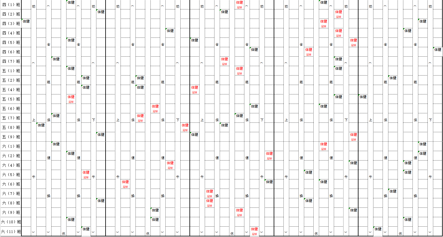 2024-2025学年体育课程表2