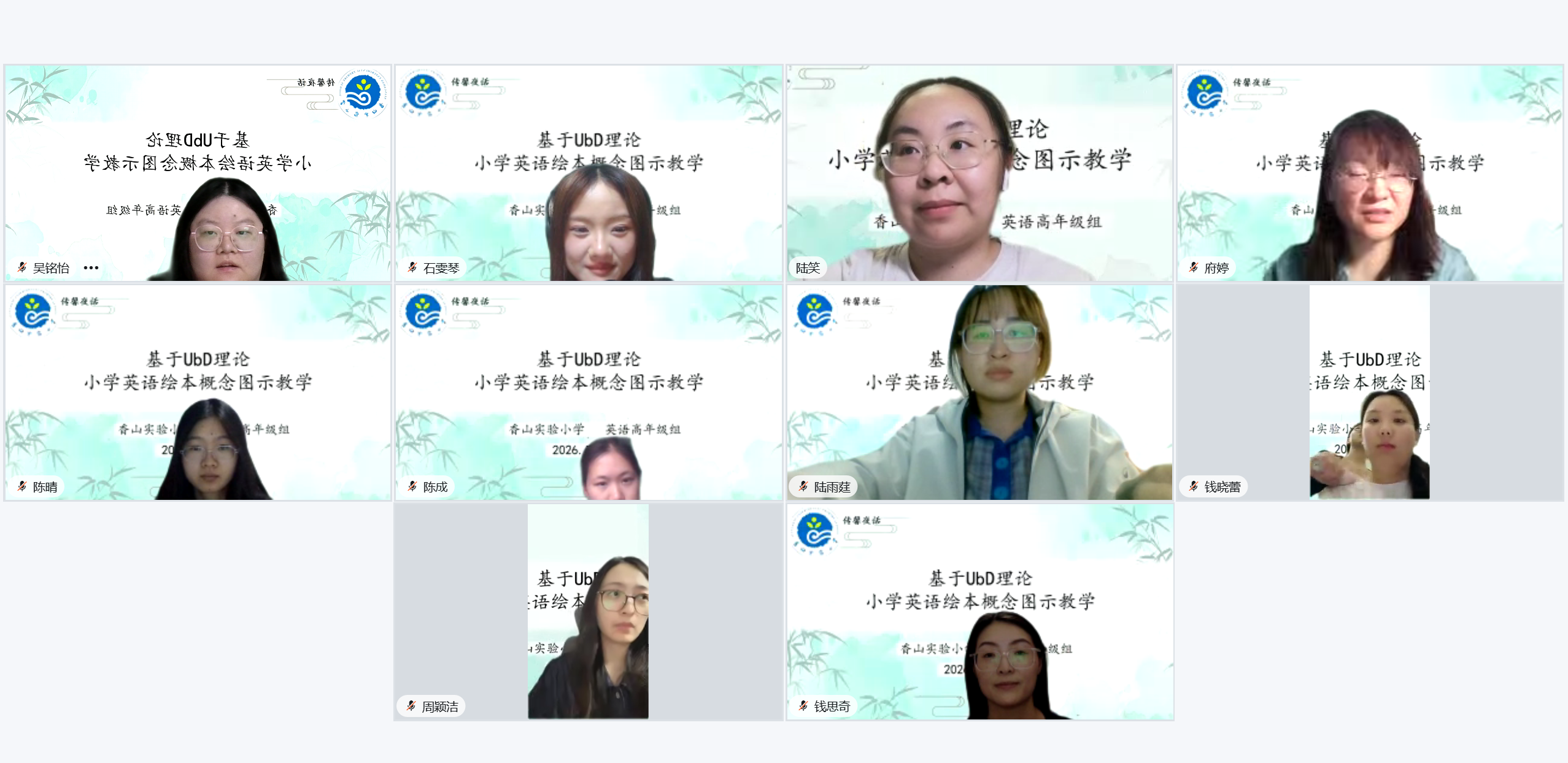 【传馨夜话】第30期 教研聚力深耕课堂  赋能绘本高效教学